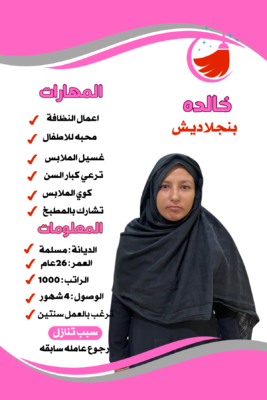 خادمة للتنازل بالمملكة العربيه السعودية 2023