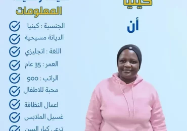 عاملة منزلية للتنازل من الكفيل مباشرة