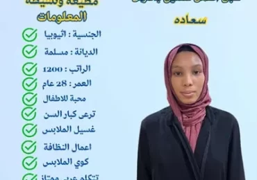 ابحث عن خادمة للتنازل