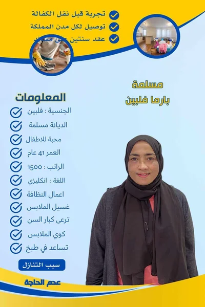 استقدام عاملة منزلية للتنازل الرياض