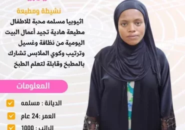 عاملة منزلية اندونيسية للتنازل