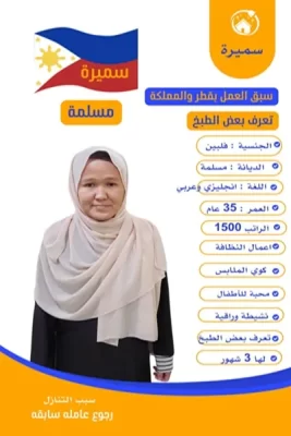 عاملة منزلية اندونيسية للتنازل