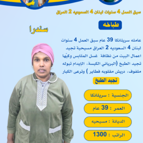 طباخه سيرلانكيه للتنازل