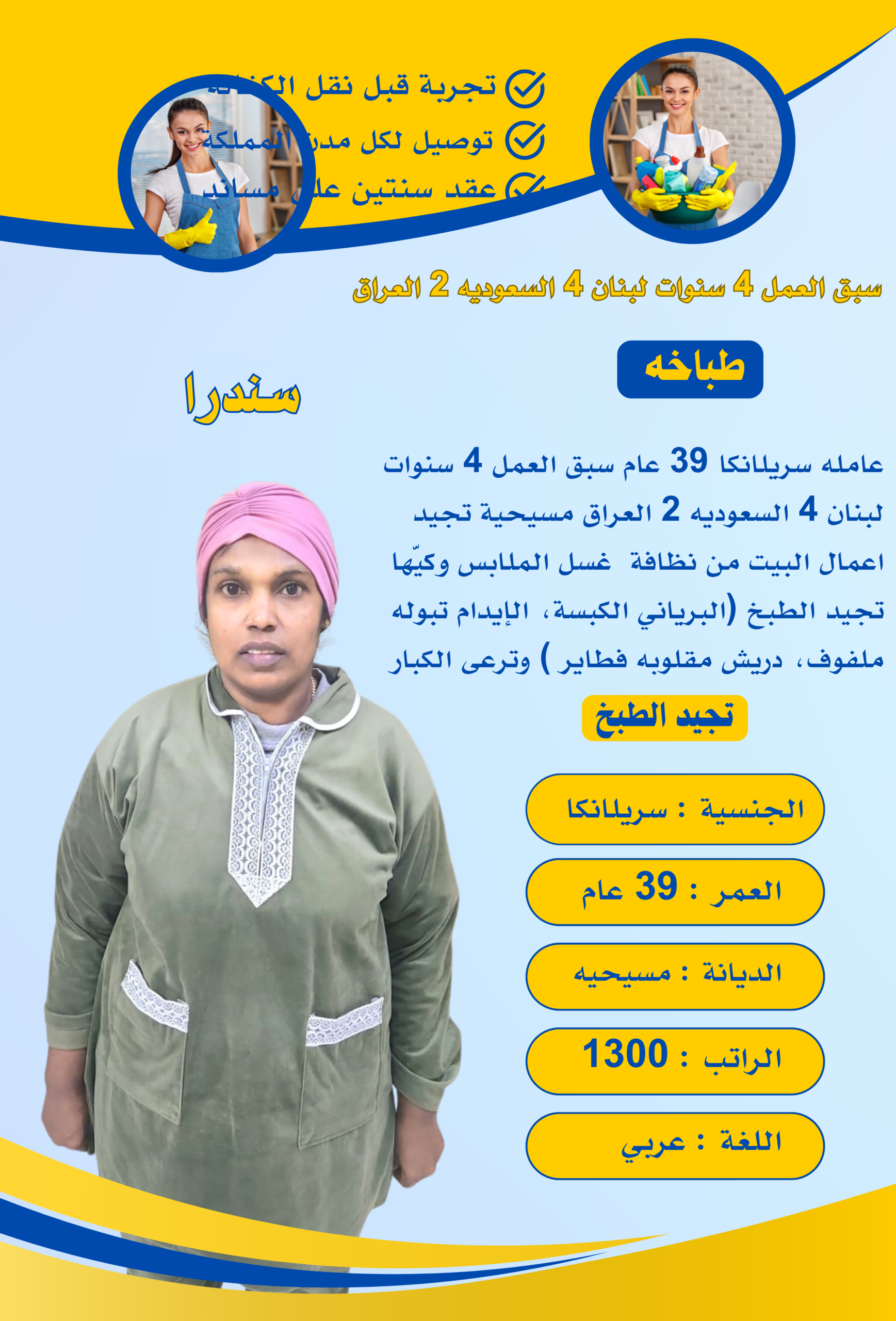 طباخه سيرلانكيه للتنازل