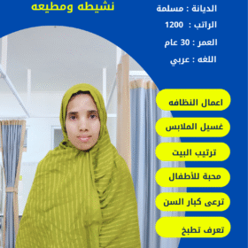 خادمات للتنازل جدة