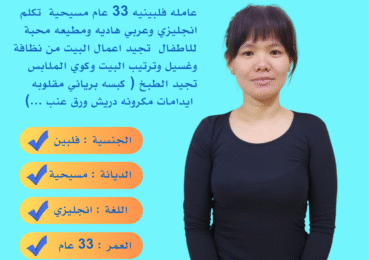 خادمه للتنازل